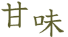 �a�X�C�[�c